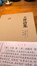 王維詩集 王維 作者 上海古籍出版社 曬單實(shí)拍圖