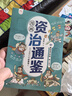 官方正版漫畫資治通鑒全套8冊 小學(xué)生版司馬光著洋洋兔孩子讀得懂講透資治通鑒少年版秦始皇漢武帝曹操經(jīng)典中華歷史漫畫故事書 正版 曬單實拍圖