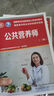 公共營(yíng)養(yǎng)師報(bào)名三級(jí)考試證2025教材培訓(xùn)網(wǎng)課視頻健康管理師營(yíng)養(yǎng)學(xué)課程(單拍不發(fā)貨) CCTV簽約品牌 曬單實(shí)拍圖