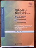 現代心理與教育統計學(xué)（第5版）張厚粲，徐建平 著(zhù) 北京師范大學(xué)出版社 新世紀高等學(xué)校教材·心理學(xué)基礎課系列教材 曬單實(shí)拍圖
