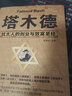 正版 塔木德全集 原版原著 中文版 塔木德智慧全書(shū) 猶太人的創(chuàng)業(yè)與致富 創(chuàng)業(yè)與致富 曬單實(shí)拍圖