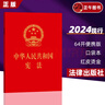中華人民共和國憲法 憲法最新版2025中學生  國家憲法日大眾普法讀本 青少年學習憲法讀本 宣誓用書憲法小冊子憲法 中華人民共和國憲法【實用版】 曬單實拍圖