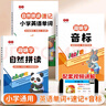 書行 趣味學(xué)音標(biāo)口訣巧記零基礎(chǔ)自然拼讀速記小學(xué)英語單詞同步音頻指導(dǎo) 【英語通關(guān)秘籍3本】音標(biāo)+自然拼讀+單詞速記 曬單實(shí)拍圖
