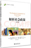 解析社會(huì )政策（第五版） 曬單實(shí)拍圖