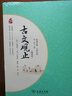 古文觀(guān)止（精選本）商務(wù)印書(shū)館品質(zhì)出版中國古典文學(xué) 價(jià)值解讀 引導人生成長(cháng) 曬單實(shí)拍圖