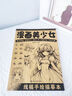 舒星畫畫本臨摹涂色漫畫素描線稿本描摹畫冊手繪描畫本卡通人物動漫漫畫美少女畫畫兒童入門基礎(chǔ)自學(xué) 曬單實拍圖