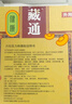 藏通黑膏穴位壓力刺激貼膝蓋遠(yuǎn)紅外筋骨痛可貼關(guān)節(jié)腰頸椎遠(yuǎn)紅外消痛貼 3盒裝黃色藏通 10貼/盒 曬單實(shí)拍圖