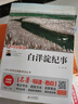 白洋淀紀(jì)事（視頻講解版）七八九年級(jí)課外必讀書(shū)推薦 中小學(xué)生課外閱讀書(shū)籍兒童文學(xué)世界名著 無(wú)障礙閱讀 考點(diǎn)導(dǎo)讀+閱讀方法+名師賞讀 中小學(xué)生語(yǔ)文拓展閱讀叢書(shū) 曬單實(shí)拍圖
