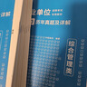 陜西事業(yè)單位a類(lèi)華圖陜西省事業(yè)單位考試2025綜合管理A類(lèi)教材真題 2025版陜西A類(lèi)【綜應(yīng)+職測(cè)】教材+真題 曬單實(shí)拍圖