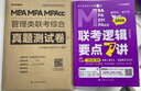 新版】管理類(lèi)聯(lián)考綜合能力199 2026考研mba聯(lián)考教材2026老呂邏輯精編要點(diǎn)7講母題800練真題超精解數學(xué)要點(diǎn)7講寫(xiě)作33篇管綜全家桶全套書(shū)籍396經(jīng)濟類(lèi)聯(lián)考 管綜199 現貨】2026管綜真題 曬單實(shí)拍圖