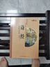 【系列自選】國學經(jīng)典啟蒙讀本 弟子規(guī)三字經(jīng)百家姓彩圖注音版 6-10歲小學生課外讀物國學經(jīng)典啟蒙讀物 詩經(jīng) 曬單實拍圖