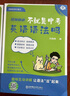 【預備新學期】學丞劉曉艷中考英語你還在背單詞嗎不就是中考英語語法嗎大雁帶你背中考單詞曉艷初中英語單詞劉曉艷英語贈課初中劉曉燕考試默寫本 初中英語【單詞+語法】全書配課 曬單實拍圖