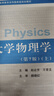 【官方包郵】大學(xué)物理學(xué)趙近芳 第七版 第7版 上冊+下冊 王登龍 北京郵電大學(xué)出版社 高等工科院校各專(zhuān)業(yè)物理教材 第六6版升級版 【上冊】大學(xué)物理學(xué)（第7版） 曬單實(shí)拍圖