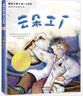 三毛流浪記全集注音版卡通漫畫書張樂(lè)平著小學(xué)生7-10歲 兒童連環(huán)畫故事書 二年級(jí)課外閱讀必讀書籍 中國(guó)經(jīng)典動(dòng)畫 【彩圖注音版】三毛流浪記 曬單實(shí)拍圖