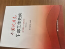 現(xiàn)貨 中國共產(chǎn)黨干部工作史綱（1921—2021）修訂本黨建讀物出版社黨員學(xué)習(xí)黨史黨的組織人事歷史黨政書籍 曬單實(shí)拍圖