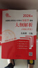 【官方正版】長孫博2026歷史學(xué)考研313全家桶基礎(chǔ)歷年真題解析+大綱解析+名詞解釋+論述題+真題導(dǎo)圖中國史世界史搭考試大綱價(jià)保價(jià)保閱讀狂歡節(jié) 【2件套】2026長孫博大綱解析（中國+世界史） 曬單實(shí)拍圖