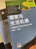 國家與生活機遇  周雪光 著 社會學經典 城市分層研究 正版圖書 中國人民大學出版社 周雪光作品集（2冊） 曬單實拍圖