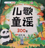 兒歌童謠300首兒歌0-3-6早教書念兒歌做早教三字謠幼兒早教語言啟蒙繪本4-5-6歲讀讀童謠和兒歌嬰兒益智故事書幼兒園手指歌謠舞 【配套手指舞】兒歌童謠300首 早教啟蒙 曬單實(shí)拍圖