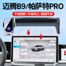 怡發(fā)適用于大眾24-25款邁騰B9帕薩特PRO手機支架車載無線充電導(dǎo)航支架 大眾專用【無線充電-尊享款】 24-25款邁騰B9（15英寸屏） 曬單實拍圖