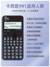 卡西歐（CASIO） fx-991cn cw學(xué)生競(jìng)賽用科學(xué)計(jì)算器春考考研學(xué)業(yè)復(fù)數(shù)運(yùn)算高中生函數(shù)計(jì)算機(jī) 【粉色】新款991CN CW+8件套 曬單實(shí)拍圖