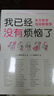 我已經(jīng)沒有煩惱了：東方哲學(xué)與分析哲學(xué) 驚呆了！哲學(xué)這么好第2部 超萌哲學(xué)入門 曬單實拍圖