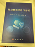 滑動(dòng)軸承設計與分析 曬單實(shí)拍圖