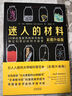 迷人的液體（彩圖版）+迷人的材料（彩圖升級版）（套裝共2冊）快樂(lè )讀書(shū)吧 暑期必讀課外閱讀 曬單實(shí)拍圖