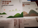 郭繼承講人生（套裝2冊）：直面人生的困惑+中華經(jīng)典十三講 曬單實拍圖