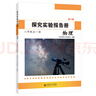 2024秋伴你學(xué)物理八年級(jí)全一冊(cè)8年級(jí)練習(xí)冊(cè)九年級(jí) 北京版探究實(shí)驗(yàn)報(bào)告冊(cè)物理八年級(jí) 初高中化學(xué)貫通教程 初中初三高中高一 重點(diǎn)知識(shí)梳理 北京師范大學(xué)出版社 探究實(shí)驗(yàn)報(bào)告冊(cè) 物理八年級(jí) 全一冊(cè) 曬單實(shí)拍圖