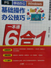 Word/Excel/PPT / PS / 移動辦公 / Windows基礎(chǔ)操作辦公技巧一本通6合1 曬單實拍圖