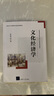文化經(jīng)濟(jì)學(xué)（普通高等院校文化產(chǎn)業(yè)管理系列教材） 曬單實(shí)拍圖