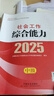 社工中級2025官方教材社會工作者中級考試 社會工作綜合能力（中級）京東自營官方旗艦店省省價格保護 曬單實拍圖
