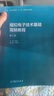 第4版模擬電子技術(shù)基礎(chǔ)簡明教程第四版教材+學(xué)習(xí)輔導(dǎo) 楊素行 教材 曬單實拍圖