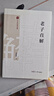 正版包郵 老子直解（中華經(jīng)典直解） 劉康德 著 道德經(jīng)注釋 譯文道家國學(xué)經(jīng)典讀物 復(fù)旦大學(xué)出版 9787309172331 書籍 C 曬單實(shí)拍圖