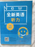 全新英語聽力/閱讀一二三四五六年級七年級八年級九年級聽力基礎版/提高版初中6789年級閱讀理解完形填空初一二三英語同步練習中考英語語法詞匯作文專項訓練 全新英語閱讀 華東師范大學 九年級 聽力 基礎版 曬單實拍圖
