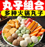 4斤火鍋丸子燒烤食材套餐什錦配菜混裝菜品麻辣燙火鍋食材組合 混合裝火鍋丸子 1000g*2袋 曬單實(shí)拍圖