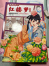 漫畫講透紅樓夢(mèng)（全5冊(cè)）（跟著曹雪芹寫作文，孩子從小文筆過人?。ㄐ∽x客少兒國(guó)學(xué)漫畫文庫） 童書 曬單實(shí)拍圖