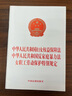 中華人民共和國婦女權益保障法 中華人民共和國反家庭暴力法女職工勞動(dòng)保護特別規定（2022） 曬單實(shí)拍圖