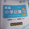 小升初語文數(shù)學英語真題集訓應用計算易錯題圖形與幾何現(xiàn)代古詩文名著組合語法寫作閱讀理解完形填空任務小升初考點系統(tǒng)總復習必刷題教材必背小考資料書知識點匯總 小升初數(shù)學計算題真題集訓 無規(guī)格 曬單實拍圖