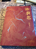 正版微瑕 炸裂志 陳年喜 （易中天、俞敏洪震撼推薦！礦工詩(shī)人陳年喜代表作，他丟下詩(shī)，像擲出了火?！叭绻衂UI長(cháng)久的吶喊，那就是我的詩(shī)歌?！保?詩(shī)歌文學(xué) 果麥出品 曬單實(shí)拍圖