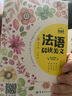 每天讀一點(diǎn)法文：法語晨讀美文 曬單實(shí)拍圖