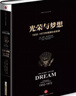 光榮與夢(mèng)想系列 威廉曼徹斯特 羅輯思維羅振宇推薦 中信出版社圖書(shū) 光榮與夢(mèng)想4 曬單實(shí)拍圖