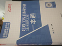 【建工社直發(fā)】2025年全國監(jiān)理工程師職業(yè)資格考試一本通 建設工程監(jiān)理基本理論和相關(guān)法規(guī)監(jiān)理教材新版全國監(jiān)理工程師考試用書 李娜 陳江潮 監(jiān)理一本通 【2025年版】建設工程合同管理一本通 曬單實拍圖