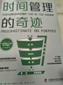 人生效率手冊：早起的奇跡+時(shí)間管理的奇跡（套裝2冊） 曬單實(shí)拍圖