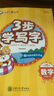 【幼兒寫字啟蒙】華夏萬卷3步學(xué)寫字3-6歲幼兒園兒童練字帖數(shù)字漢字拼音字母控筆描紅幼小銜接卡通貼紙全5冊 曬單實拍圖