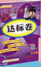 2022秋黃岡小狀元達標卷一年級英語(yǔ)上冊 北京版 北京課改版 BJ 曬單實(shí)拍圖