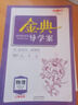 金典導(dǎo)學(xué)案高中物理必修二三冊(cè)必修1 2 3 選擇性必修二三冊(cè)選擇性必修1 2 3高一高二高三上下 上海高三高考總復(fù)習(xí)含答案 高中物理選擇性必修3高三 高中通用 曬單實(shí)拍圖
