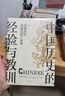 中國歷史的經驗與教訓 曬單實拍圖