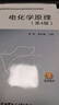電化學(xué)原理（第4版） 曬單實拍圖