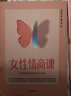 女性情商課 高情商女性的行為習慣 中信出版社 曬單實(shí)拍圖